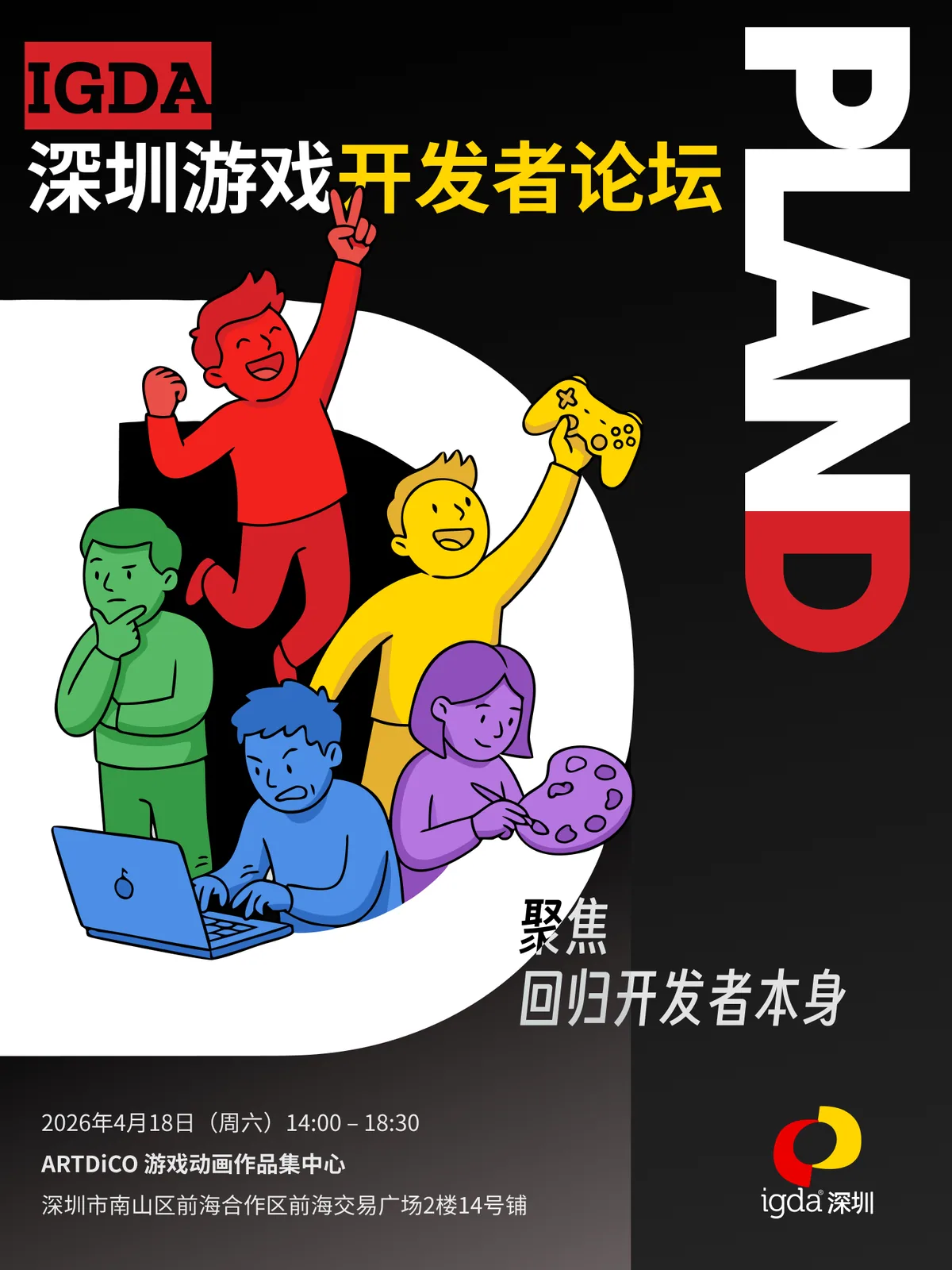 PLAND 深圳游戏开发者论坛