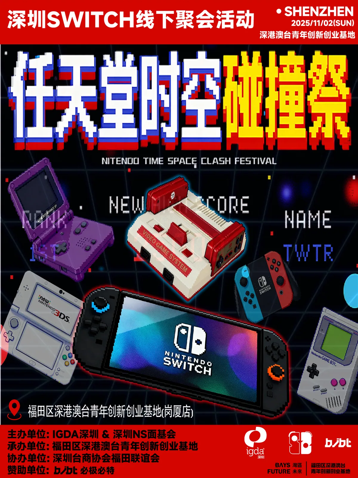 任天堂时空碰撞祭