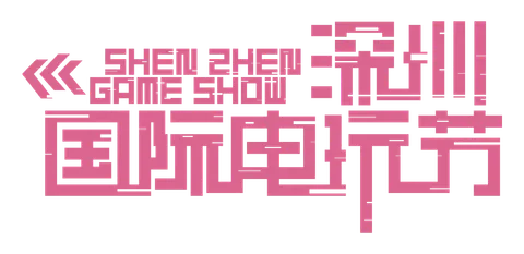 深圳国际电玩节