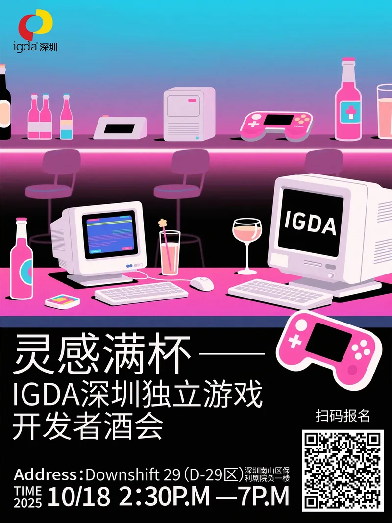 灵感满杯——IGDA深圳独立游戏开发者酒会 活动照片